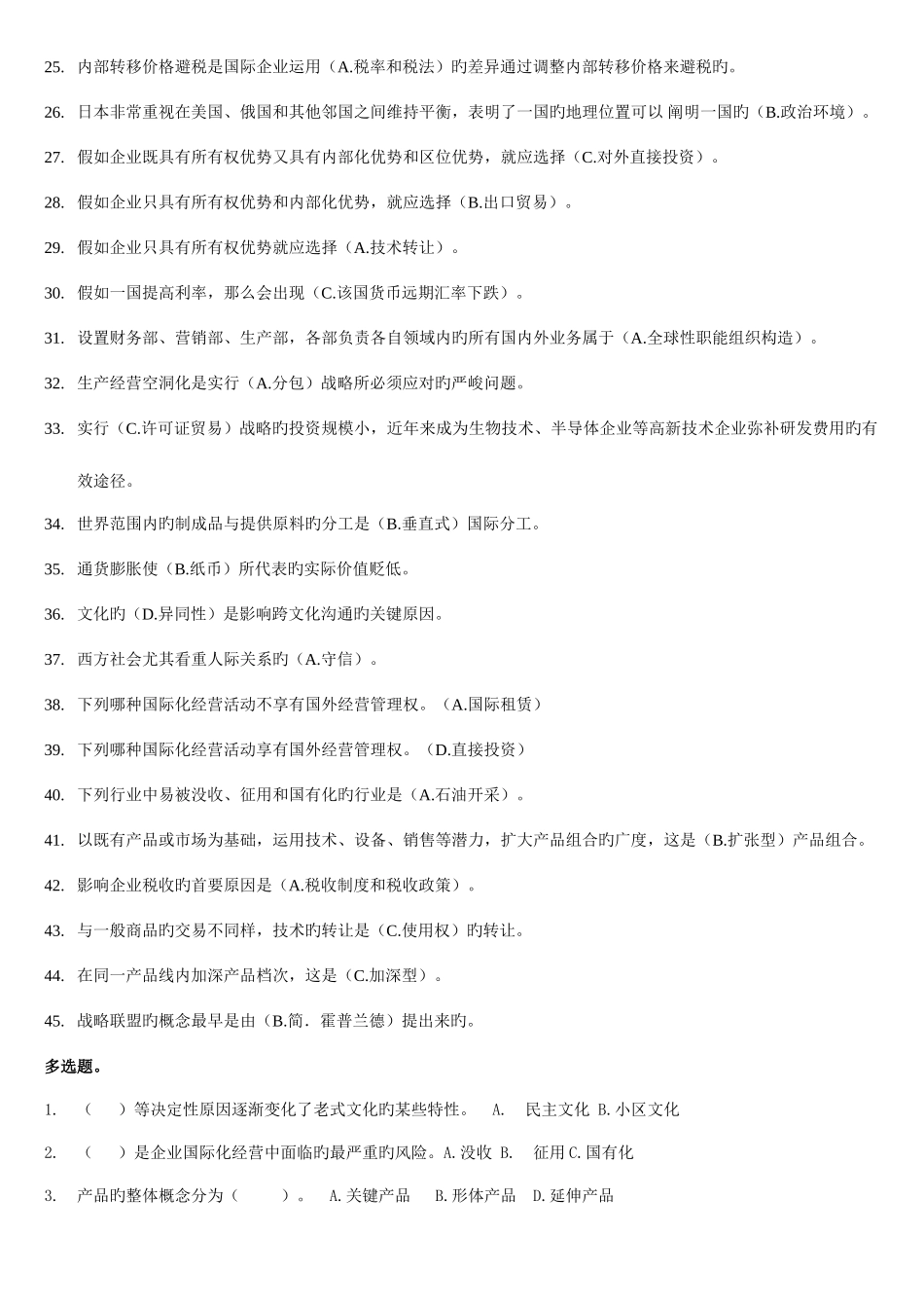2025年电大工商管理本科国际企业管理期末复习_第2页