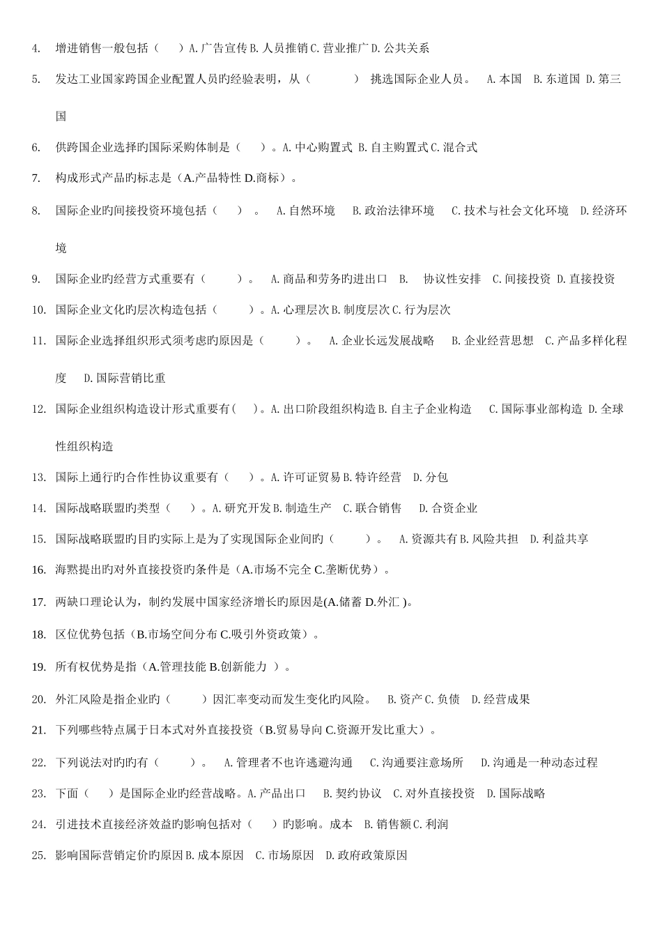 2025年电大工商管理本科国际企业管理期末复习_第3页