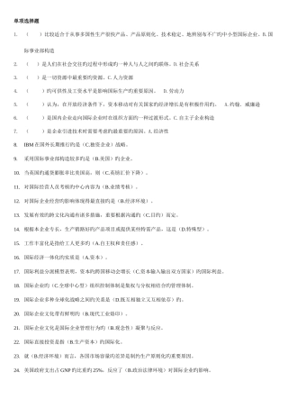 2025年电大工商管理本科国际企业管理期末复习