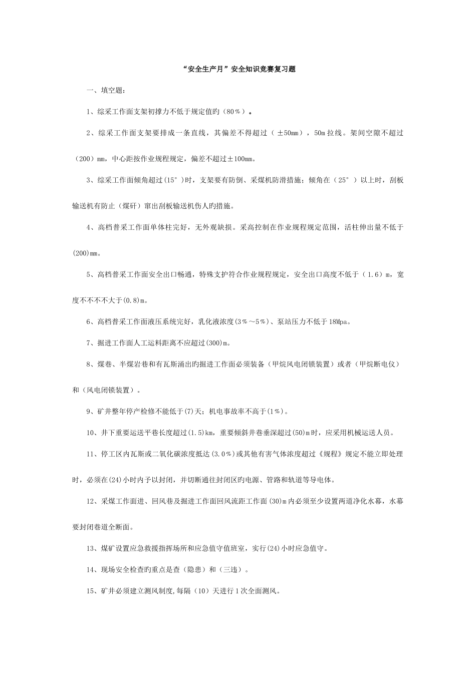 2025年知识竞赛复习题_第1页