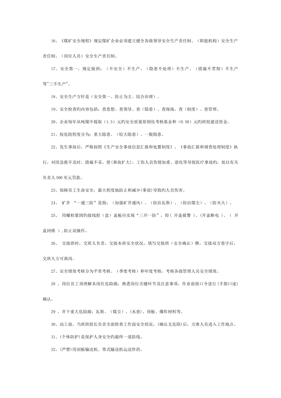 2025年知识竞赛复习题_第2页