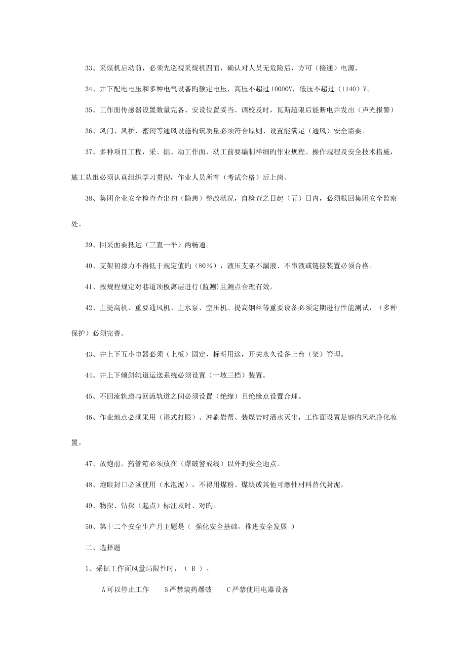 2025年知识竞赛复习题_第3页