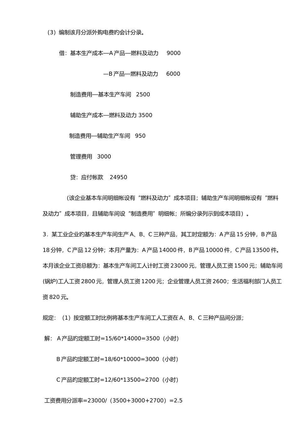 2025年电大成本会计形考任务_第3页