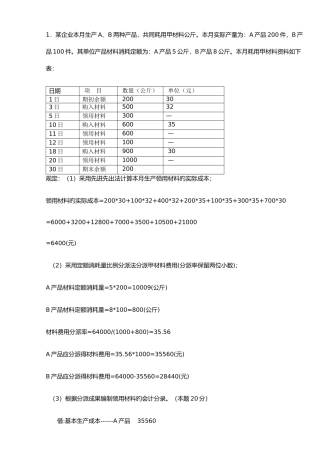 2025年电大成本会计形考任务