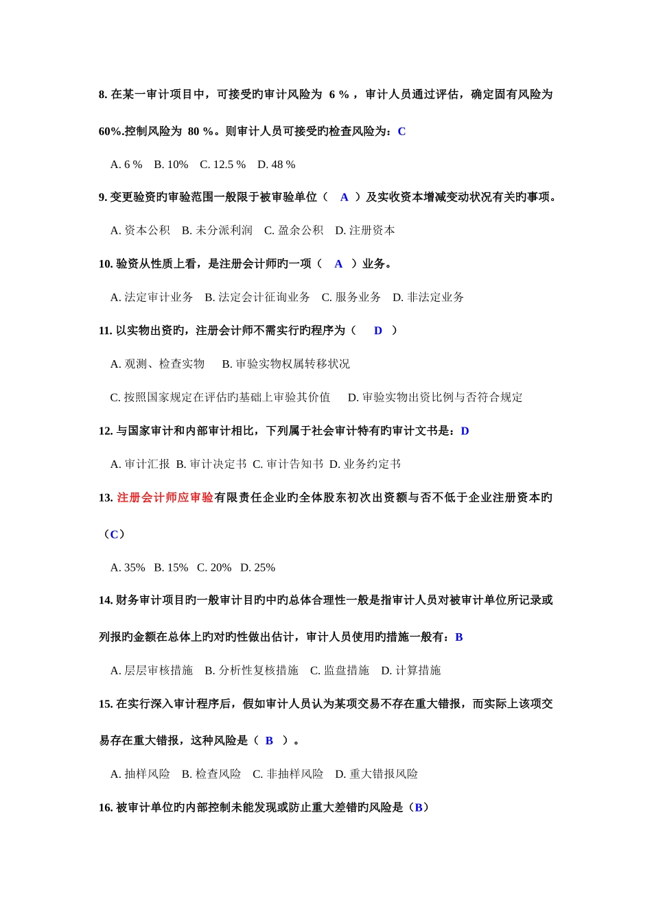 2025年电大审计学形考任务全汇总_第2页