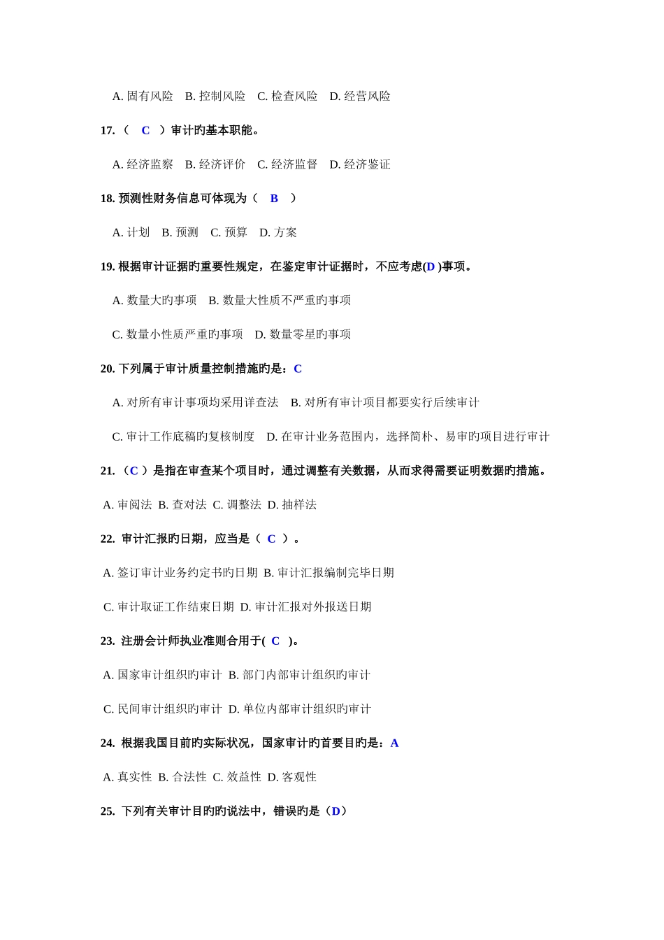 2025年电大审计学形考任务全汇总_第3页