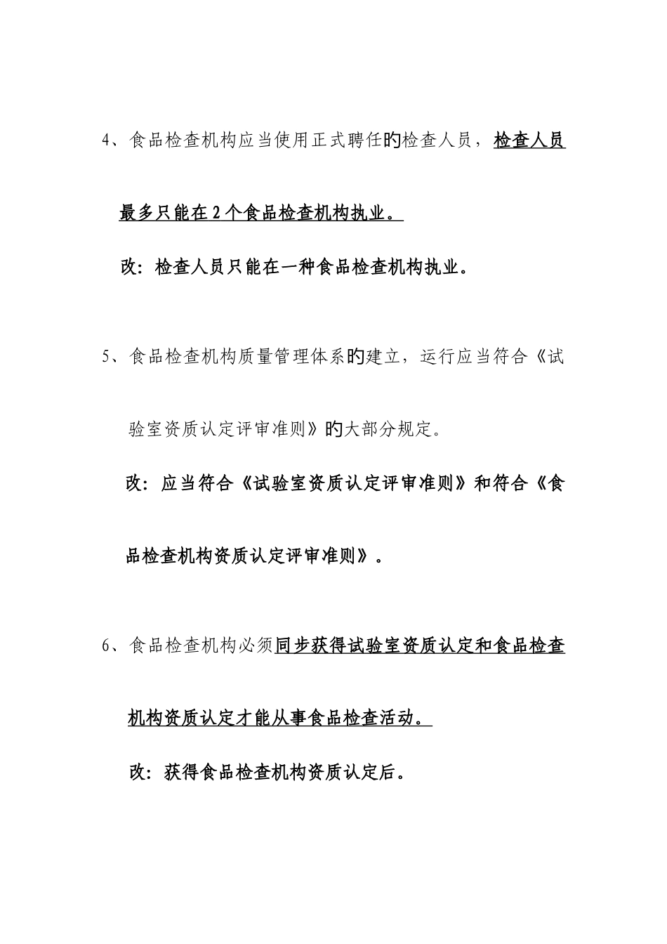 2025年竞赛题目库食品安全风险监测部分改错题目_第2页