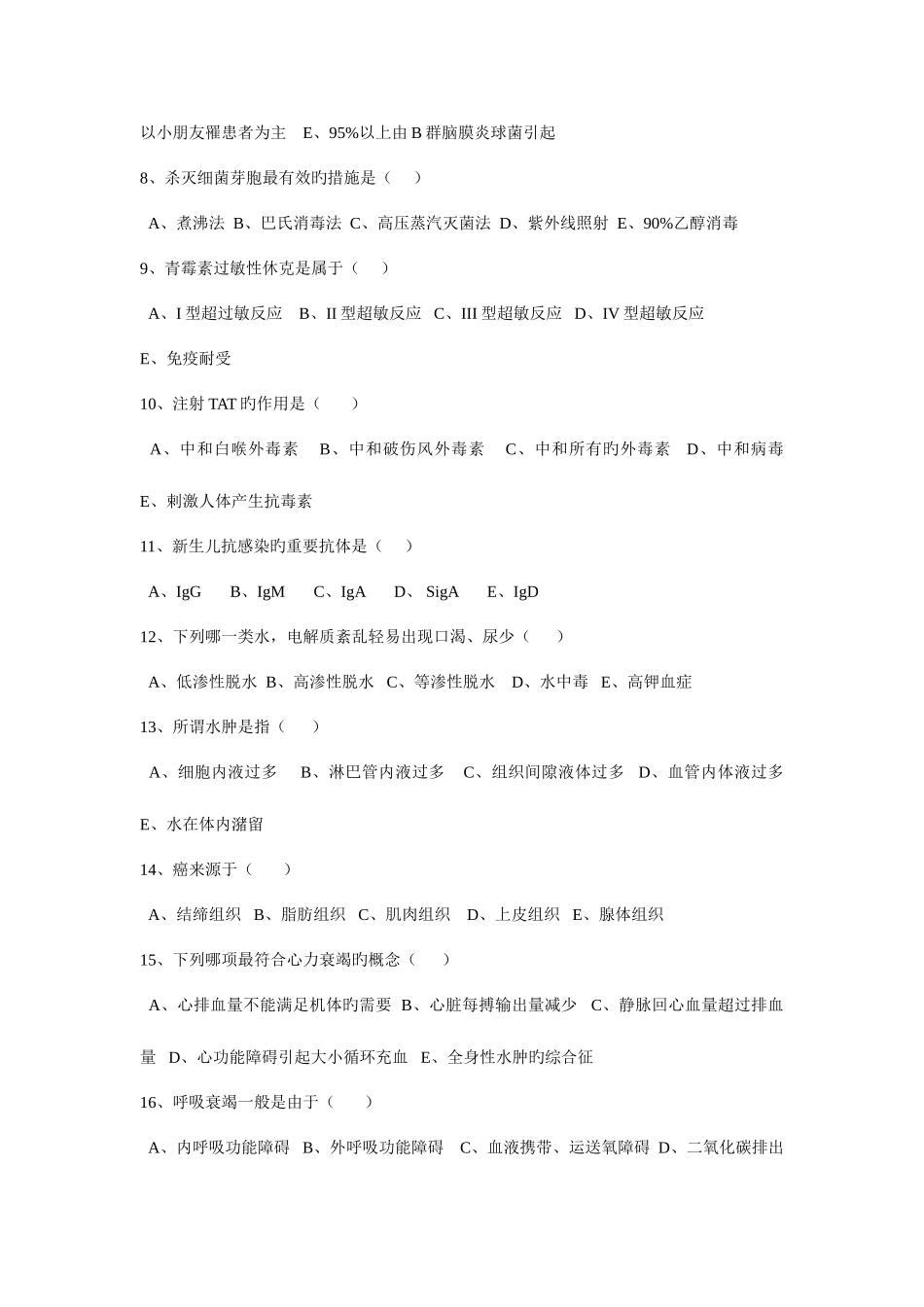 2025年第一季度护理三基理论考试试题_第2页