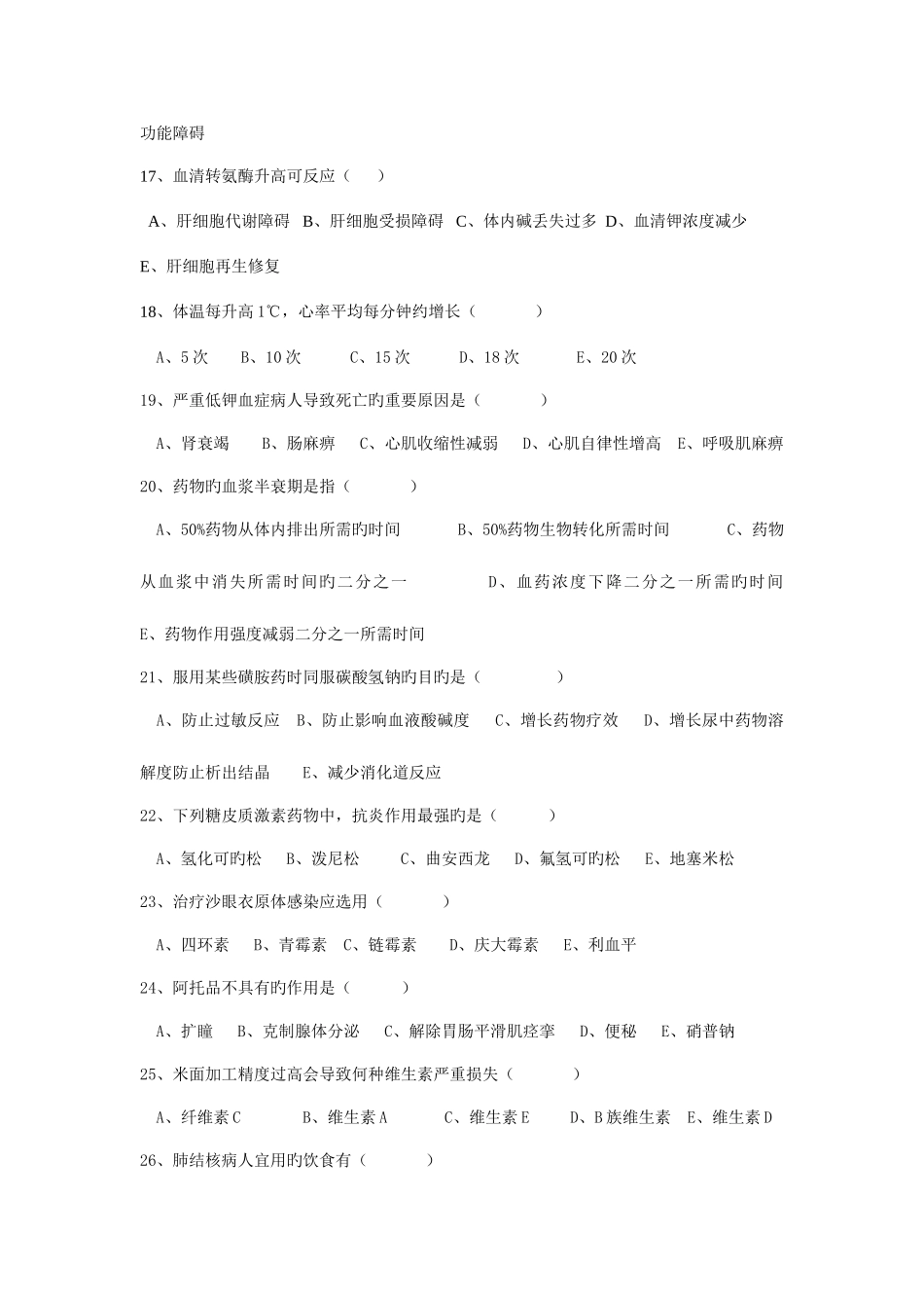 2025年第一季度护理三基理论考试试题_第3页