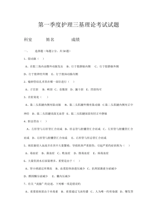 2025年第一季度护理三基理论考试试题