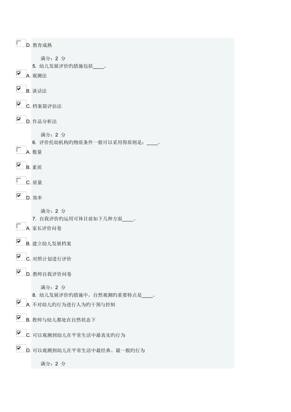 2025年福师学前教育评价在线作业二_第2页