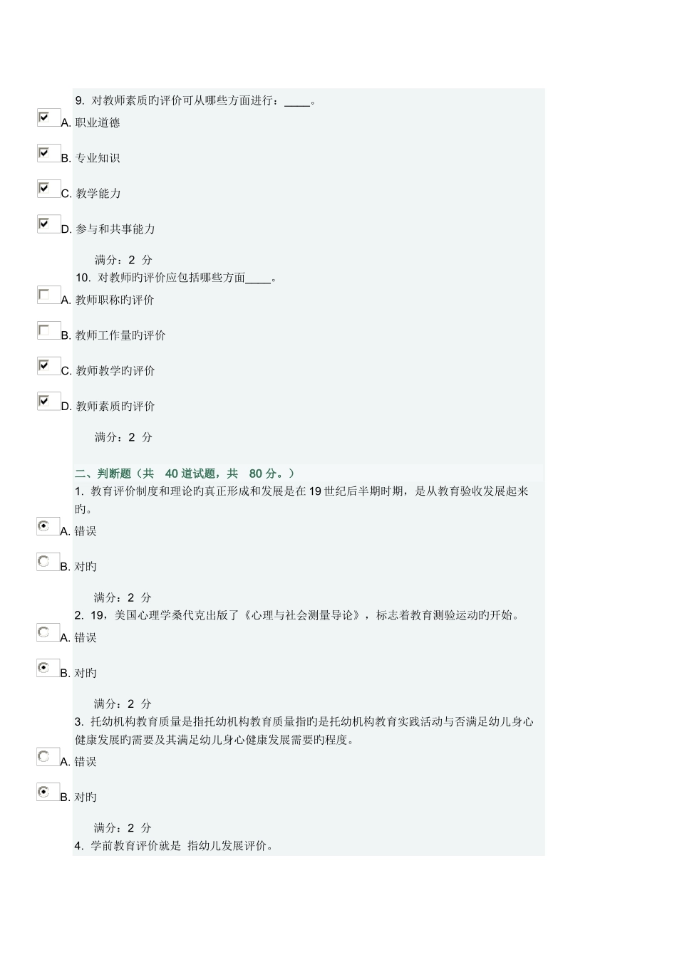 2025年福师学前教育评价在线作业二_第3页