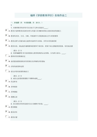 2025年福师学前教育评价在线作业二