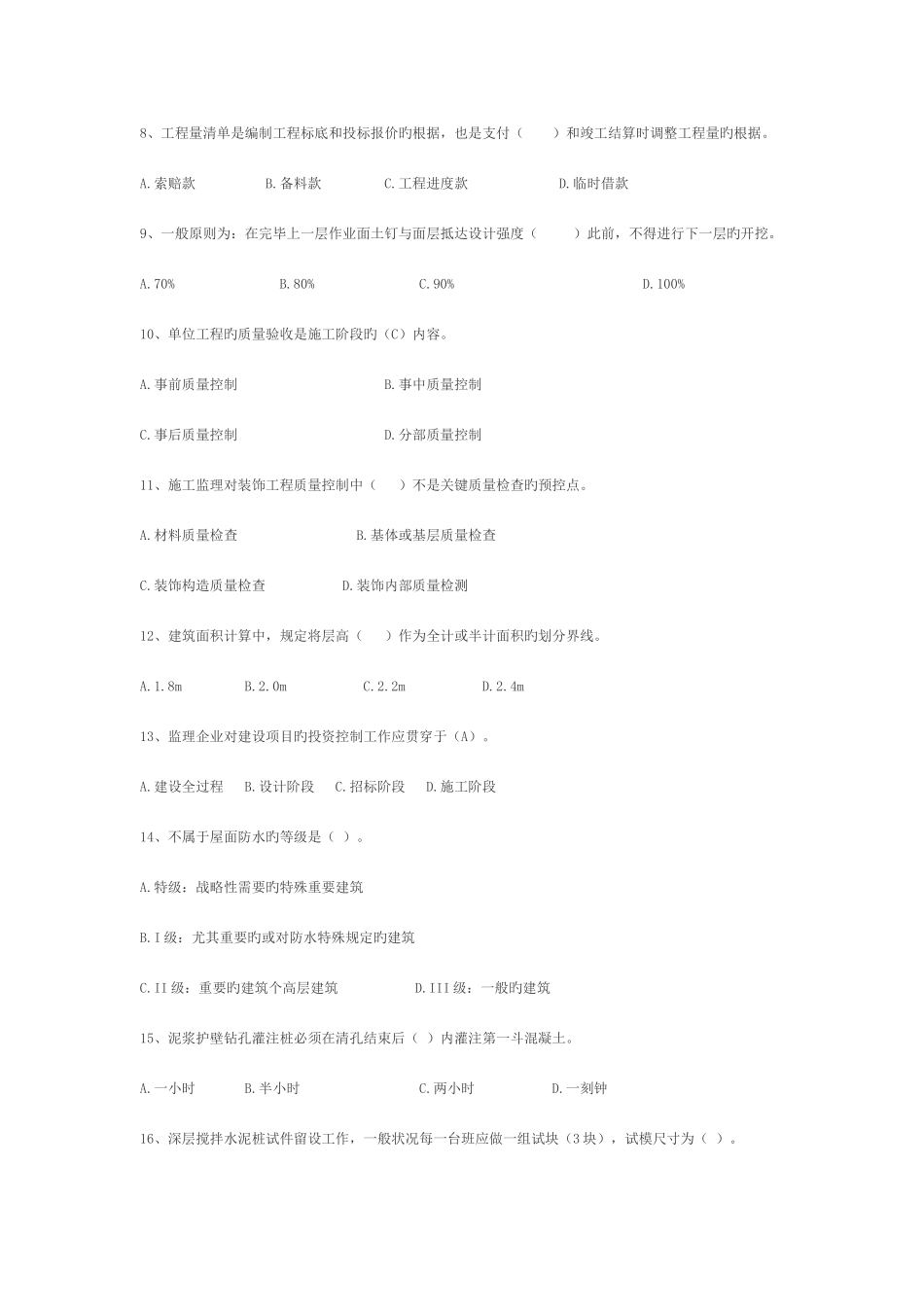 2025年监理员考试试题重点_第2页