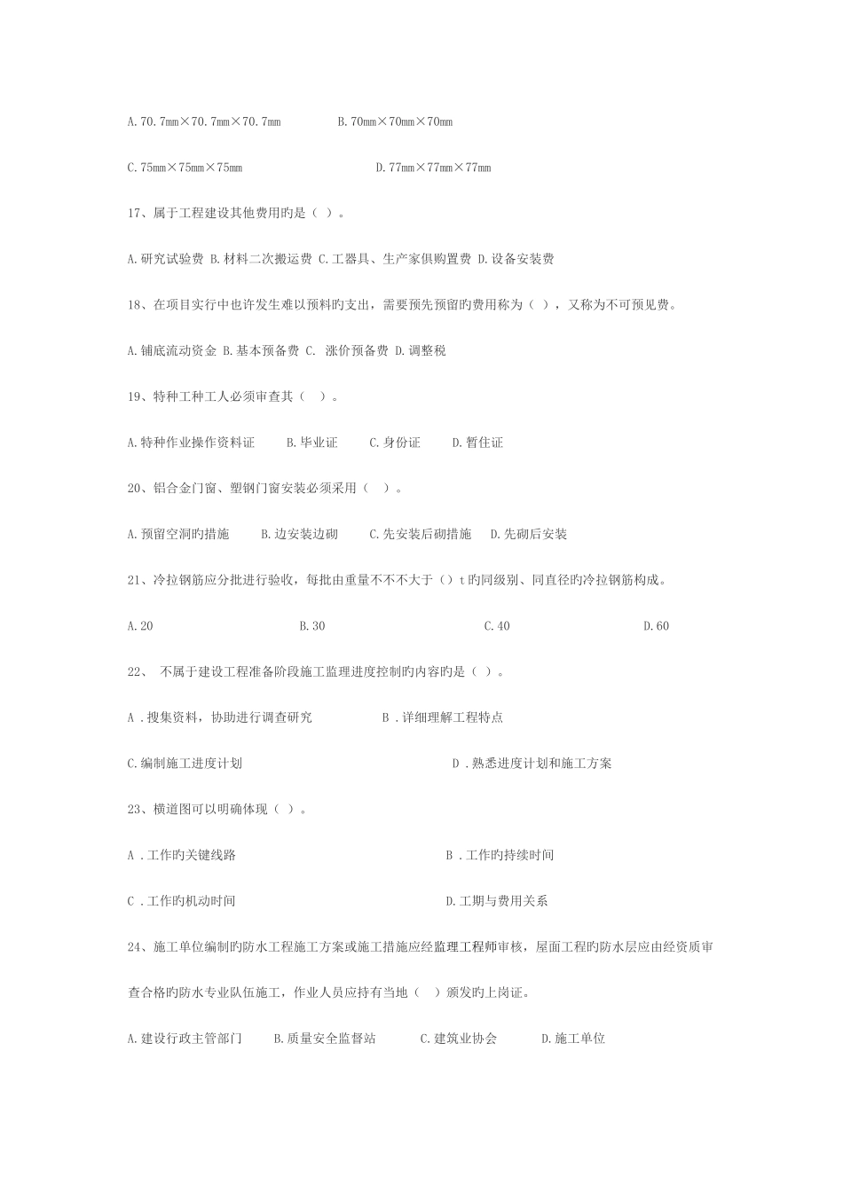 2025年监理员考试试题重点_第3页
