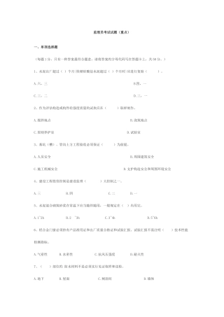 2025年监理员考试试题重点