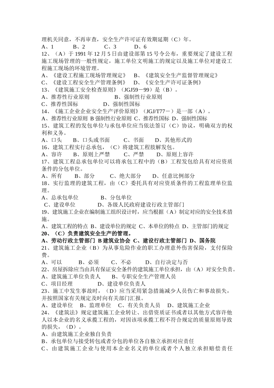 2025年安全员考核试题_第2页