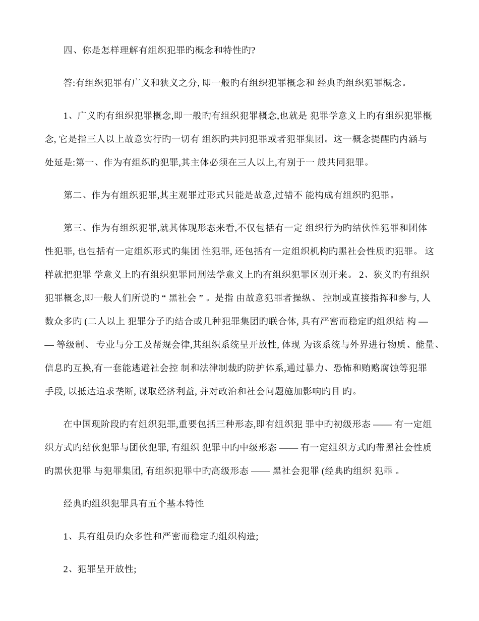 2025年电大犯罪学网上作业任务三_第1页