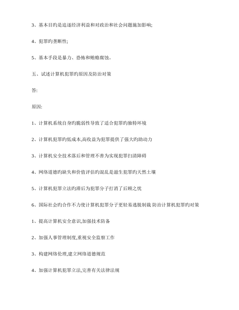 2025年电大犯罪学网上作业任务三_第2页