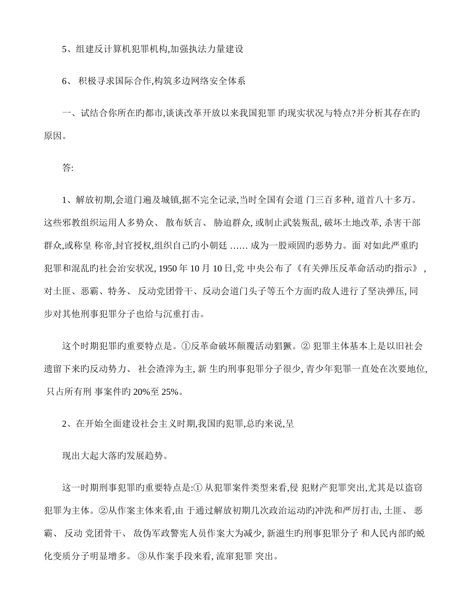 2025年电大犯罪学网上作业任务三_第3页