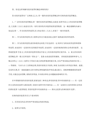 2025年电大犯罪学网上作业任务三