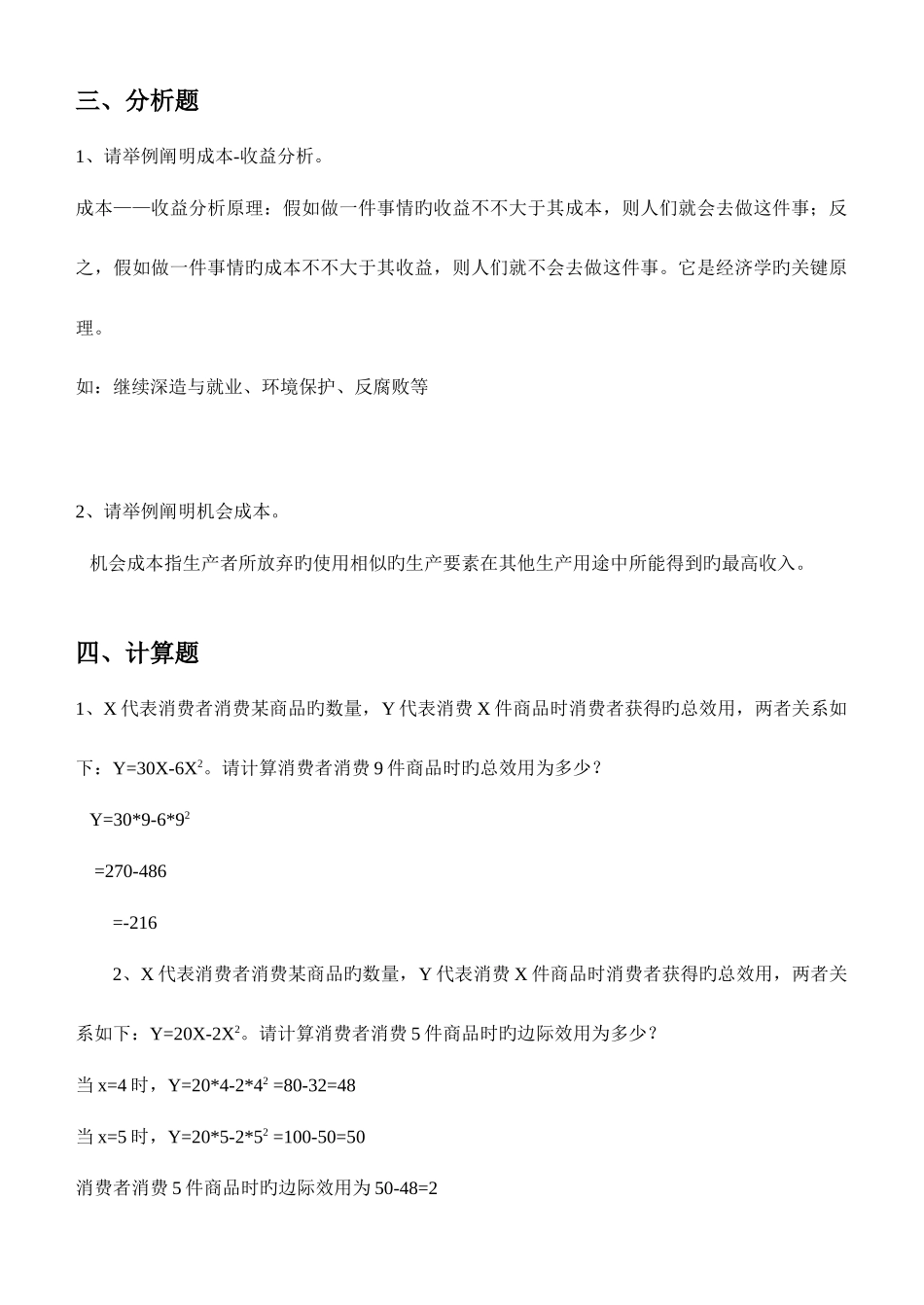 2025年经济学概论平时作业答案_第2页