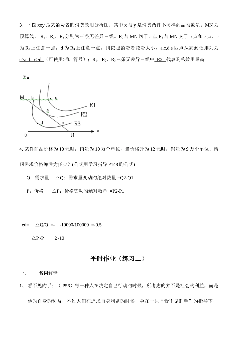 2025年经济学概论平时作业答案_第3页