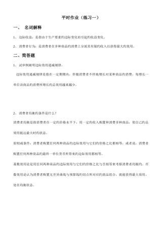 2025年经济学概论平时作业答案