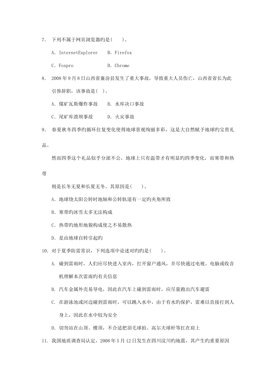 2025年季福建公务员录用考试行政职业能力测验试卷_第3页