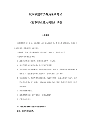 2025年季福建公务员录用考试行政职业能力测验试卷