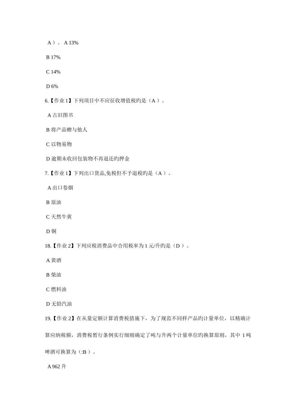 2025年税法在线作业_第2页
