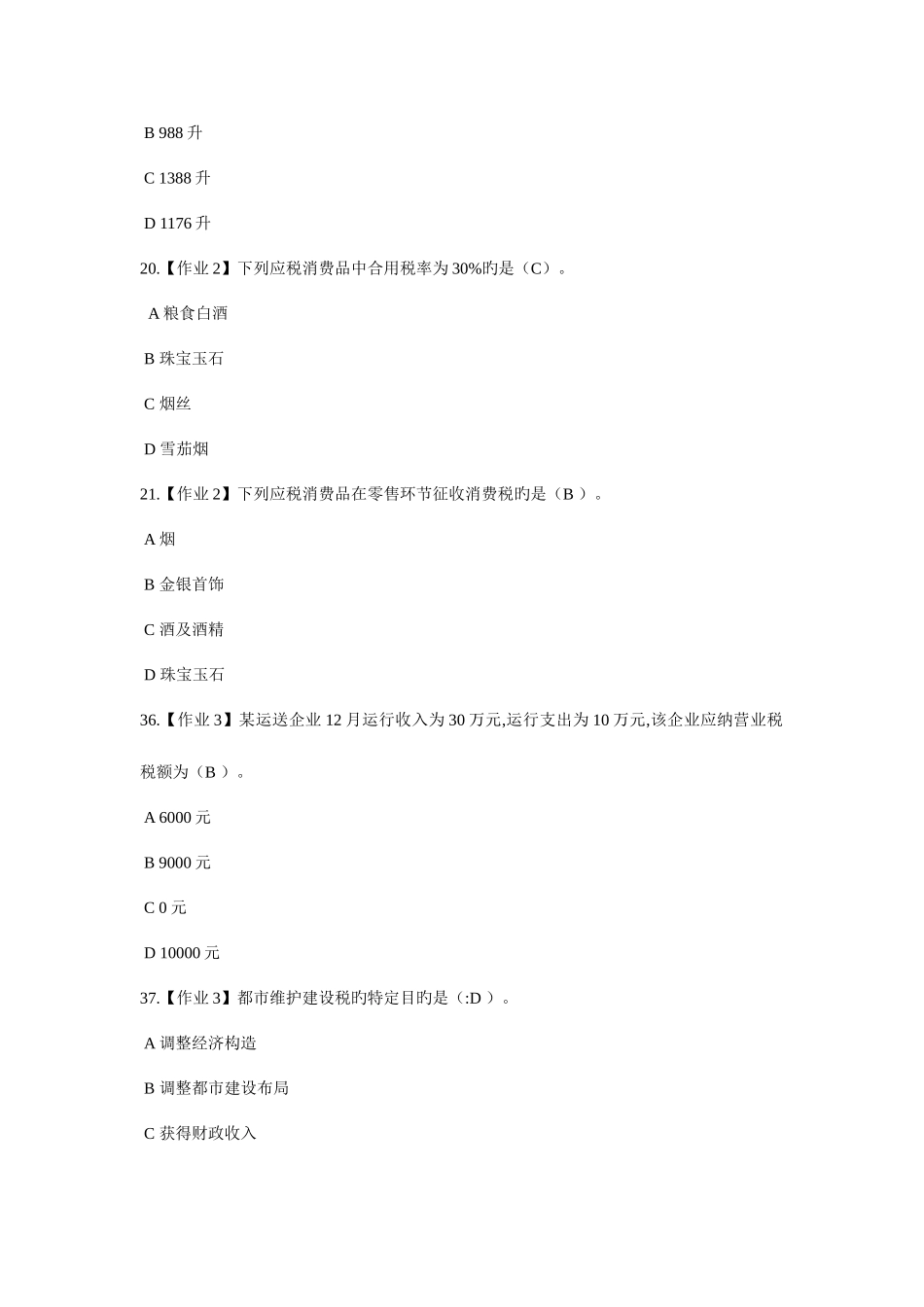 2025年税法在线作业_第3页