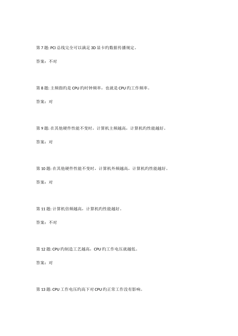 2025年电大职业技能实训试题网络系统管理与维护_第2页