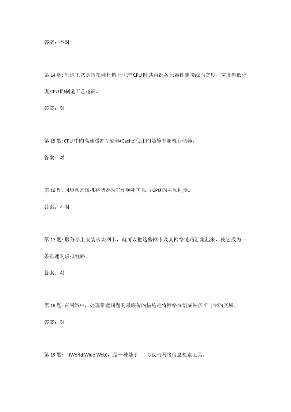 2025年电大职业技能实训试题网络系统管理与维护_第3页