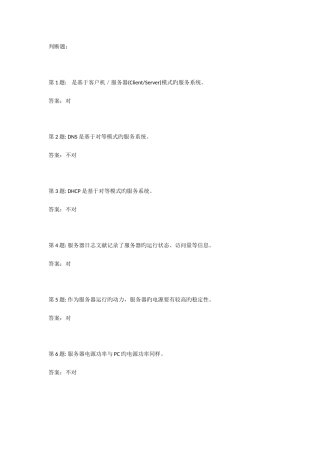 2025年电大职业技能实训试题网络系统管理与维护