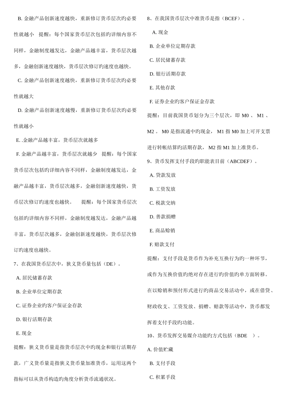 2025年电大金融学考试复习题_第2页