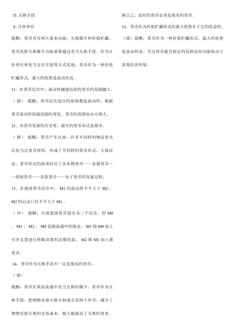 2025年电大金融学考试复习题_第3页