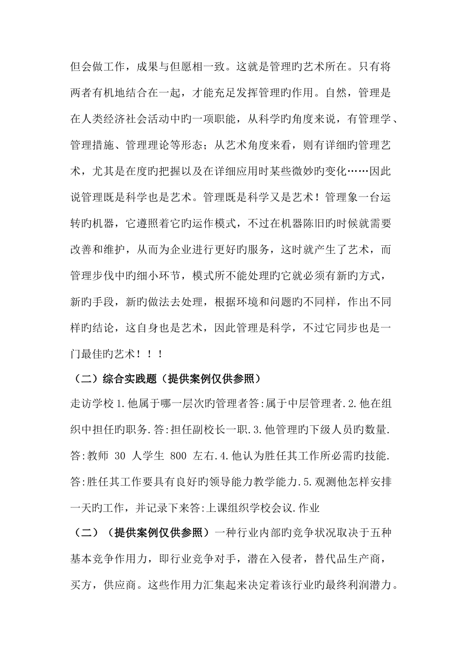 2025年管理学形成考核册作业答案作业_第2页