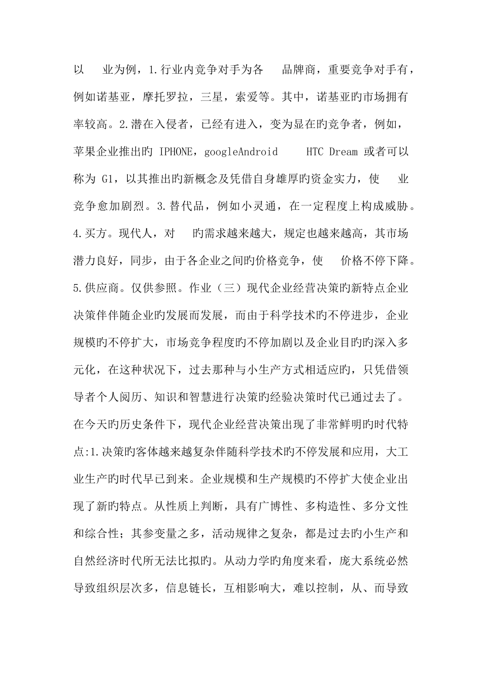 2025年管理学形成考核册作业答案作业_第3页