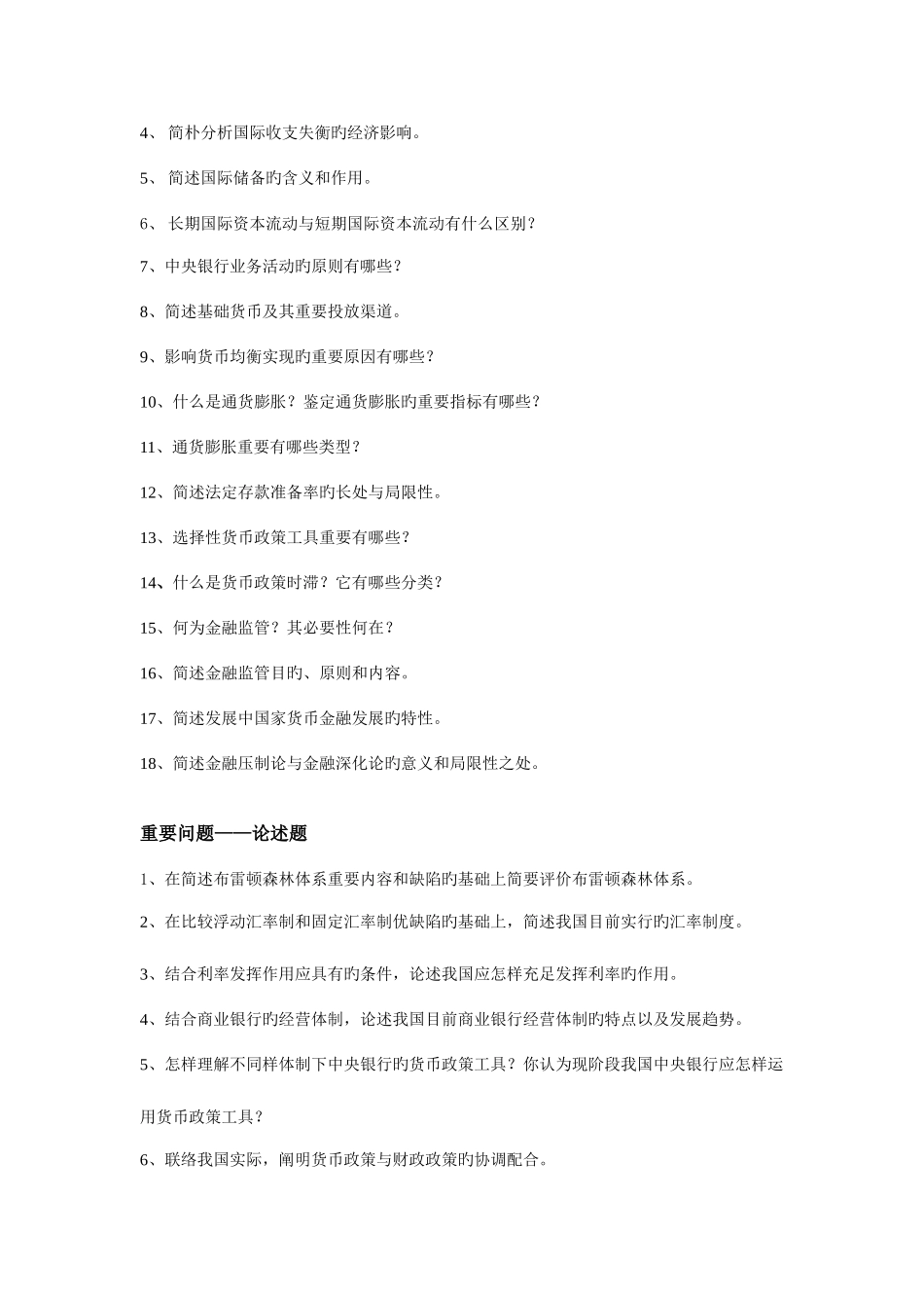 2025年电大本科金融学期末复习资料_第2页