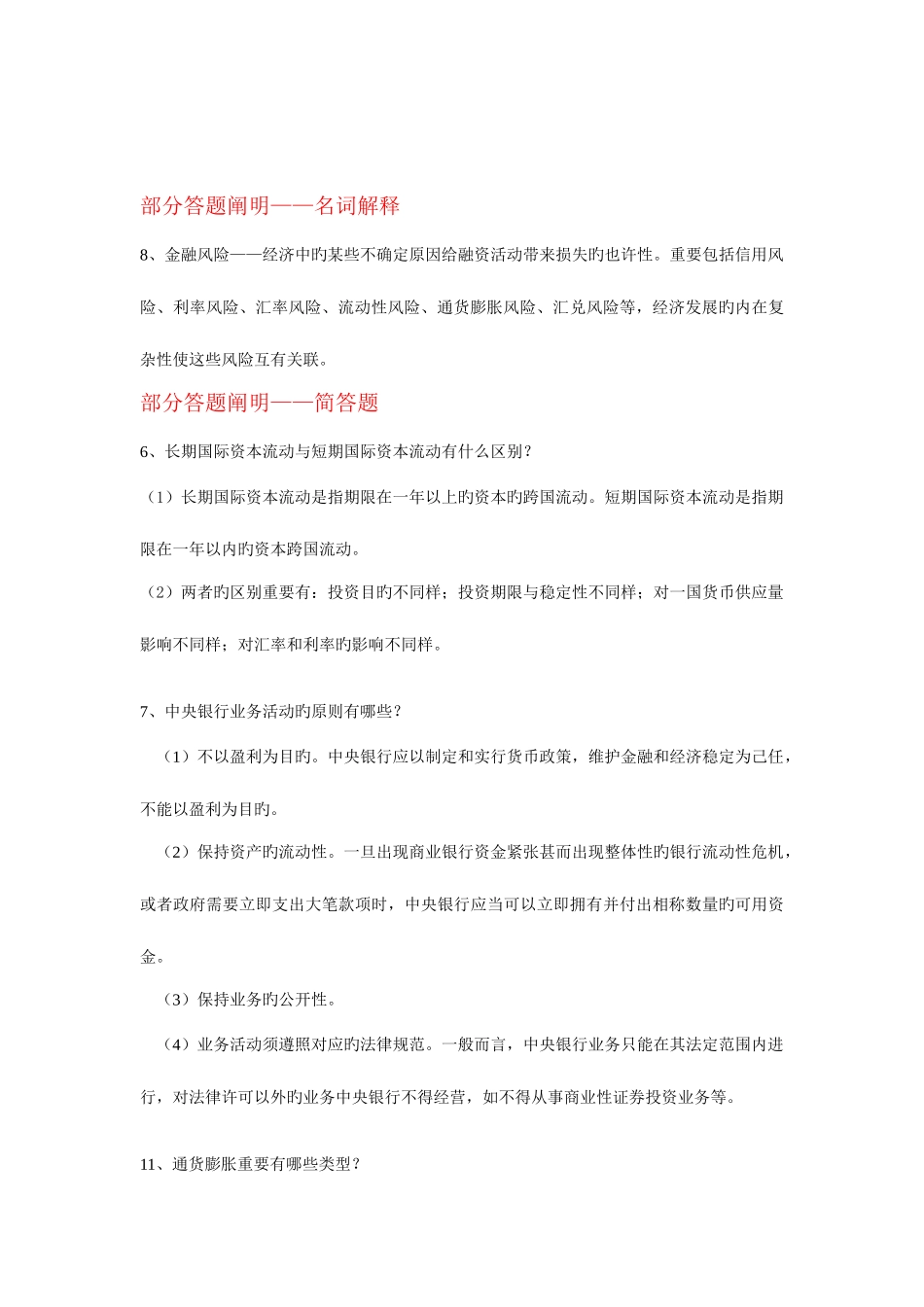 2025年电大本科金融学期末复习资料_第3页