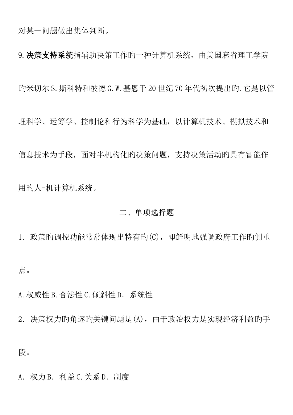 2025年电大期末公共政策概论参考答案_第3页