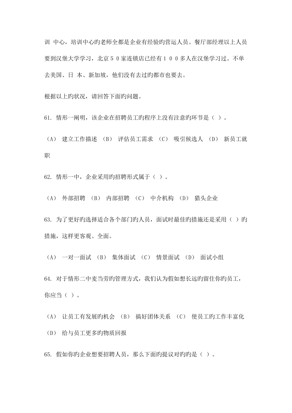 2025年电大资源与运营管理期末复习自测题二案例分析题与多项选择题_第2页