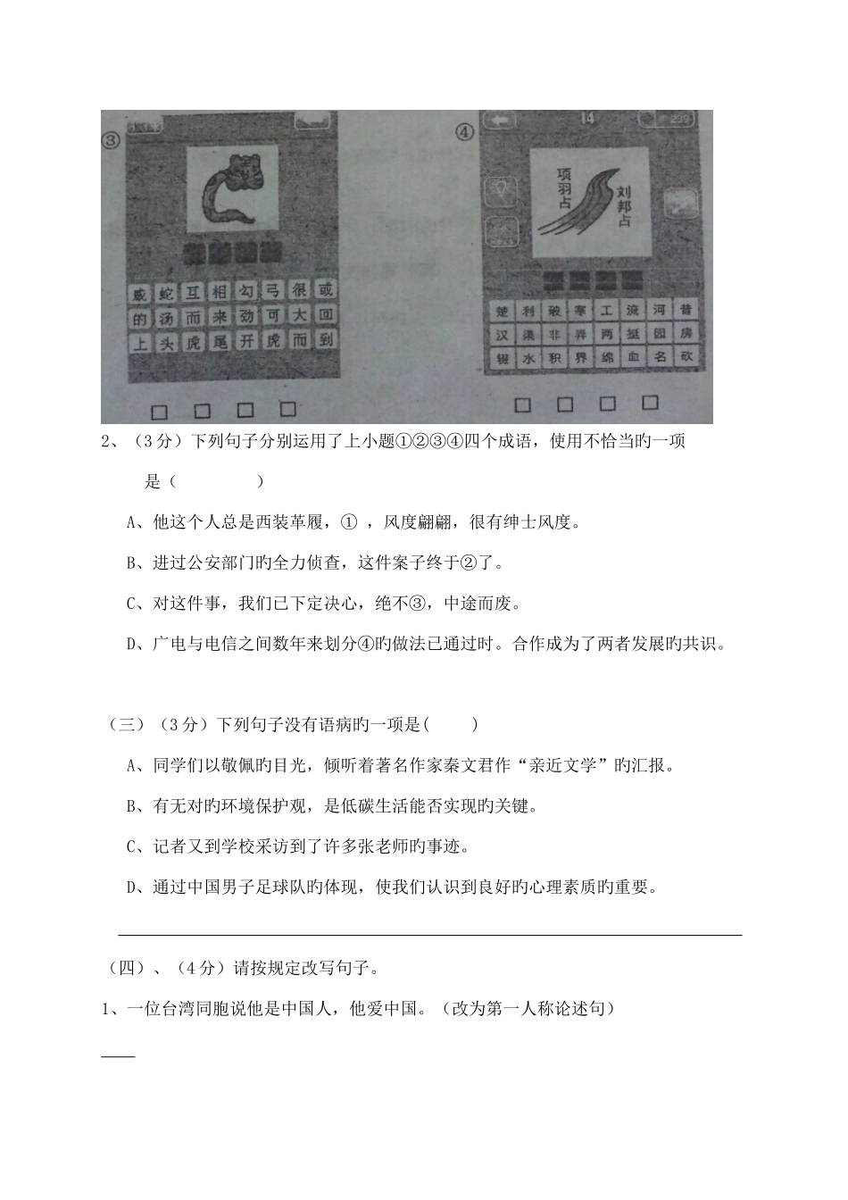 2025年省实天河小升初语文招生试卷附答案_第2页