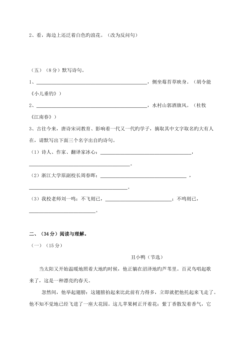 2025年省实天河小升初语文招生试卷附答案_第3页