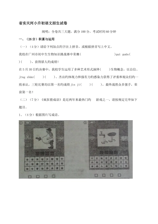 2025年省实天河小升初语文招生试卷附答案