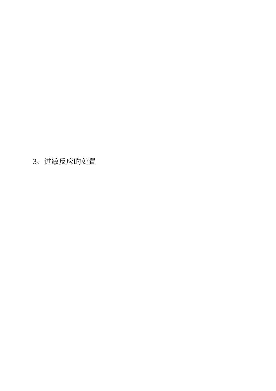 2025年碘过敏试验理论考试题_第3页