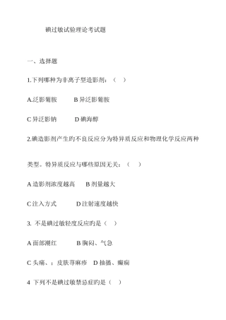 2025年碘过敏试验理论考试题