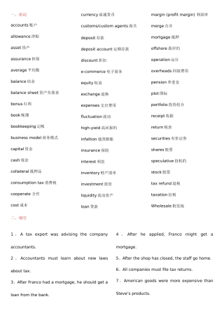 2025年电大财经英语考点版按字母排列