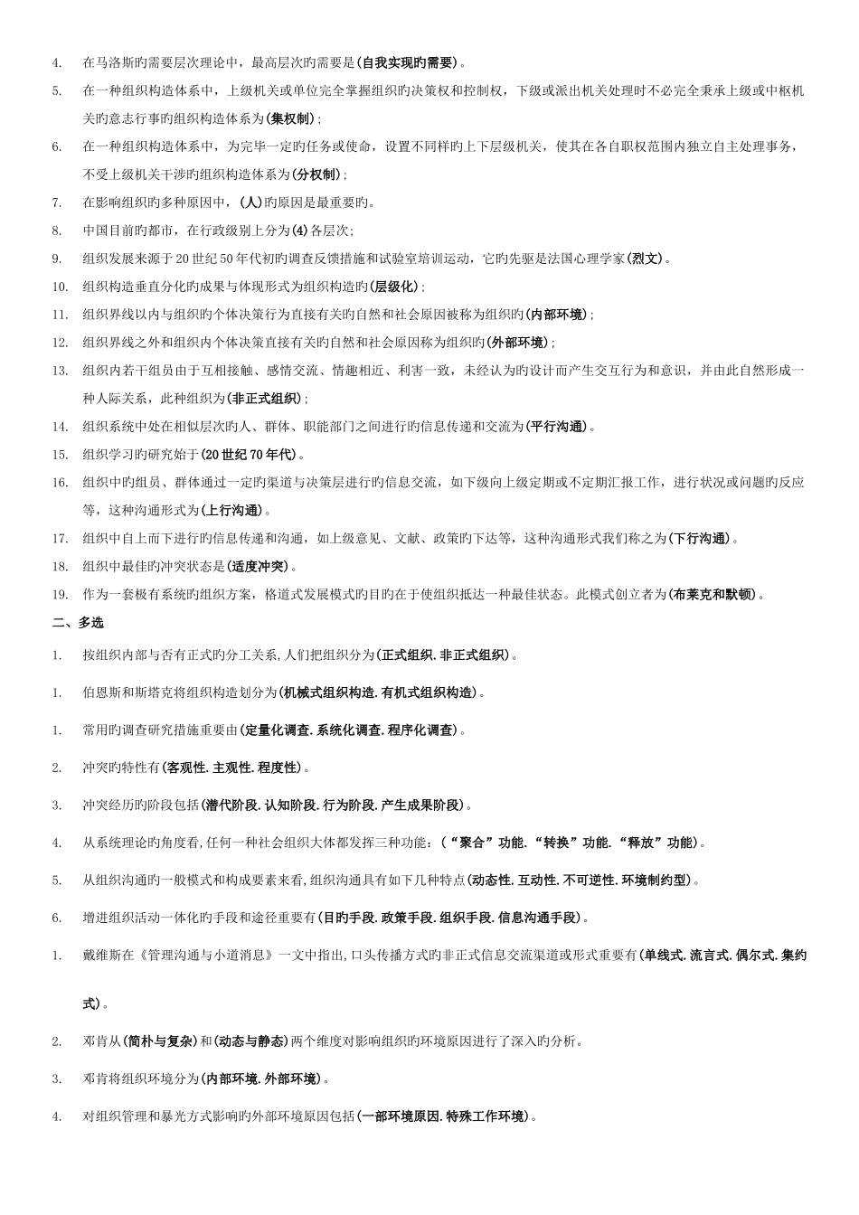 2025年电大专科行政组织学考试专用考点版新版_第3页